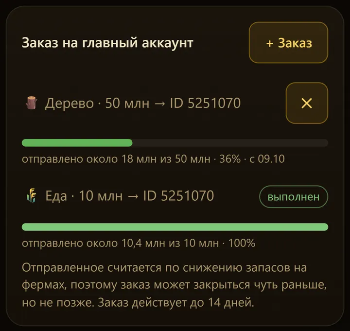 Commande vers le compte principal