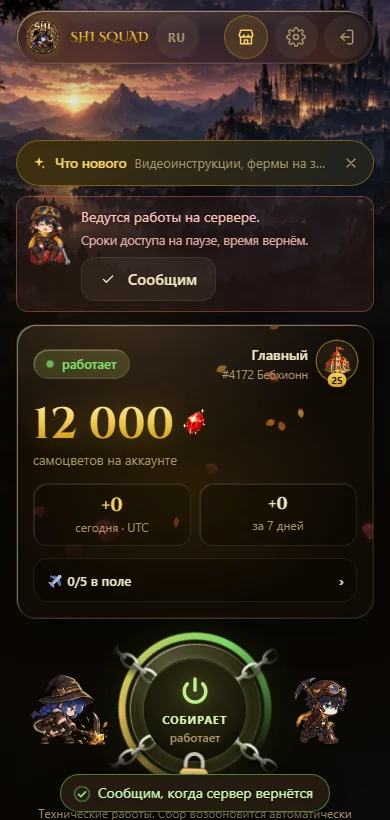 Quand le serveur revient